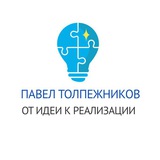 Telegram profile photo for Павел Толпежников – бизнес-консультант