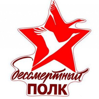 Telegram profile photo for Бессмертный полк в Ахтубинске