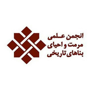 Telegram profile photo for انجمن علمی مرمت و احیای بناهای تاریخی دانشگاه هنر اصفهان