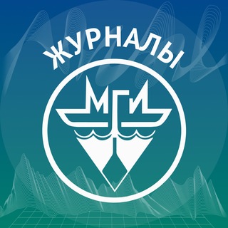 Telegram profile photo for Журналы Морского гидрофизического института