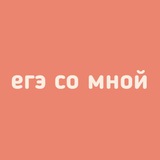 Telegram profile photo for егэ со мной | литература