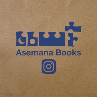 Telegram profile photo for انتشارات آسمانا/ Asemana Books