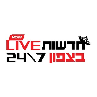 Telegram profile photo for חדשות לייב בצפון 24/7