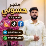Telegram profile photo for متجر حسوني بيع كافة حسابات