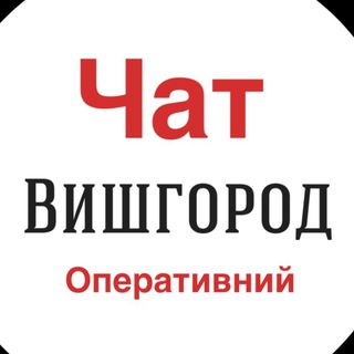 Telegram group profile photo for Чат Вишгород оперативний