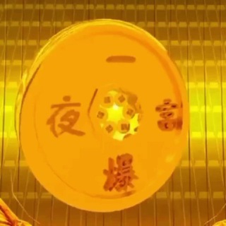 Telegram profile photo for 全网上压-六一集团🏆-精聊电商PCZM-大量位置 续租一个月起步