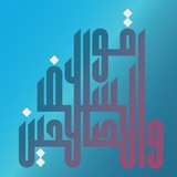 Telegram profile photo for اقوال السلف والصالحين