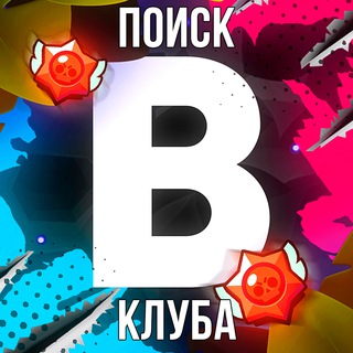 Telegram profile photo for Бубсер | ПОИСК КЛУБА❤️🔥