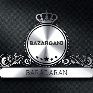 Telegram profile photo for ⚜بازرگانی برادران⚜