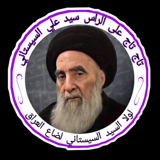 Telegram profile photo for تاج تاج على الرأس سيد علي السيستاني