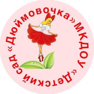 Telegram profile photo for Детский сад Дюймовочка