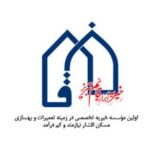 Telegram profile photo for موسسه خیریه ابرار قائم تبریز