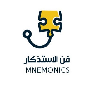 Telegram profile photo for فن الأستذكار (mnemonics)