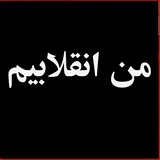 Telegram profile photo for ننگ بر اصلاحطلبان و اصولگرایان