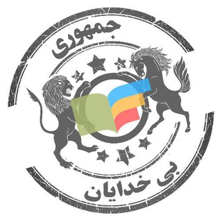 Telegram profile photo for کتابخانه جمهوری بیخدایان
