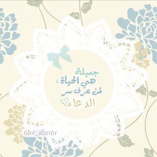 Telegram profile photo for الدُعاء عِبادة | 🌸🍃