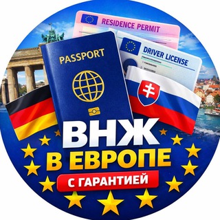 Telegram profile photo for Документы в странах ЕС 🇪🇺