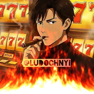 Telegram profile photo for Лудочный