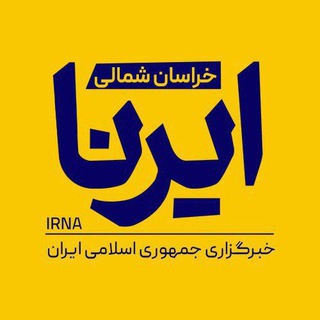 Telegram profile photo for ایرنا خراسان شمالی