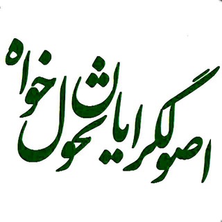 Telegram profile photo for اصولگرایان تحول خواه