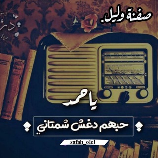 Telegram profile photo for صفنه وليل🖤.