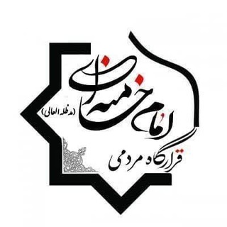 Telegram profile photo for قرارگاه مردمی امام خامنه ای