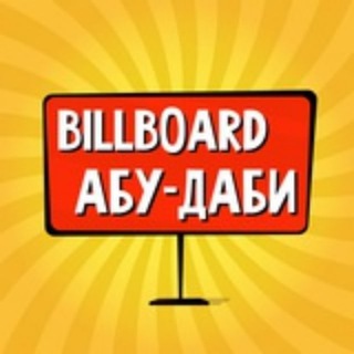 Telegram group profile photo for Такси в Абу Даби | Автобусы в Абу Даби | Абу Даби расписание