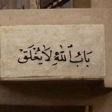 Telegram profile photo for نسعى إلى الجنة ✨.