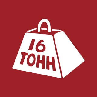 Telegram profile photo for 16 Тонн