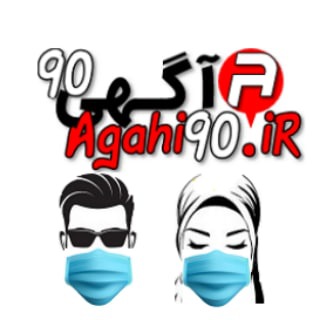 Telegram profile photo for Agahi90.ir 💯