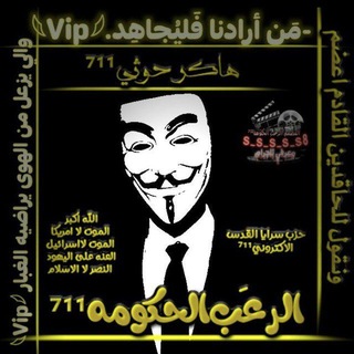 Telegram group profile photo for مناقشات هاكر حوثي 711