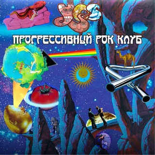 Telegram profile photo for Yes - межславяно-язычный прогрессив рок клуб
