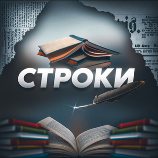 Telegram profile photo for Строки