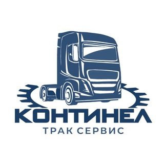 Telegram profile photo for Continel Trucks Service