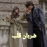 Telegram profile photo for ضربانـــ۸ـہـ۸ـــ♥️قلبـــہـ۸ـــ