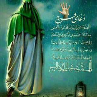 Telegram profile photo for عاشقان امام زمان عج