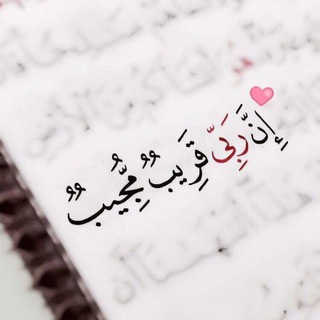 Telegram profile photo for الدعاء واليقين بـ الله 🕊🌸.