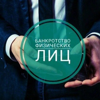 Telegram profile photo for Банкротство физ. лиц_127 ФЗ