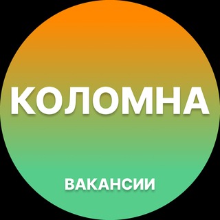 Telegram profile photo for Вакансии Коломна | Работа