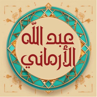 Telegram profile photo for Абдуллах Армани