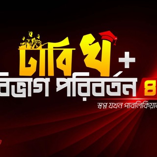 Telegram profile photo for BP ঢাবি খ + বিভাগ পরিবর্তন ২৫