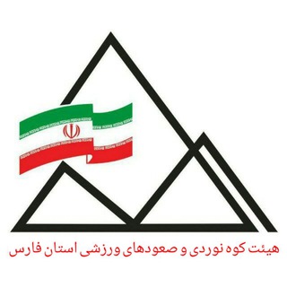 Telegram profile photo for هیئت کوه نوردی و صعودهای ورزشی استان فارس