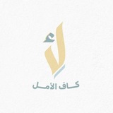 Telegram profile photo for « كَـاف »