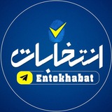 Telegram profile photo for اخبار انتخابات