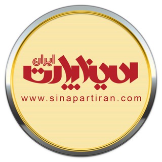 Telegram profile photo for سينا پارت ايران(سينايي)