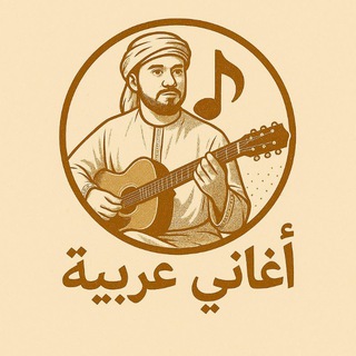 Telegram profile photo for آهنگ و کلیپ عربی با ترجمه