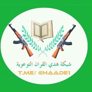 Telegram profile photo for شبكة هدي القران التوعوية