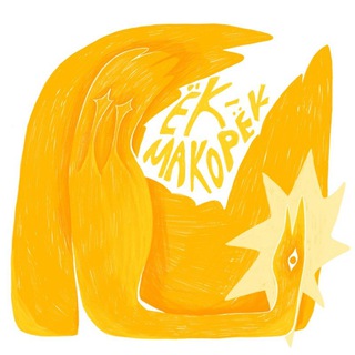 Telegram profile photo for Ёк макорёк