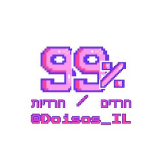 Telegram profile photo for חרדים / חרדיות