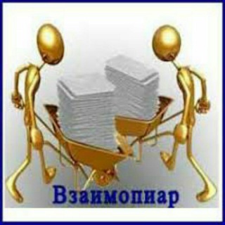 Telegram group profile photo for Взаимопиар, реклама без ограничений чат